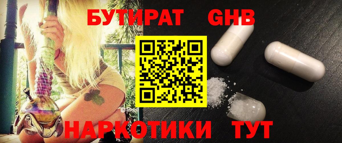 Альметьевск  Бутират GHB  Вход с VPN 