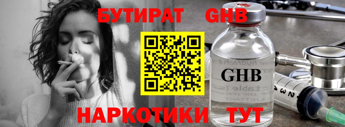 БУТИРАТ жидкий экстази Альметьевск