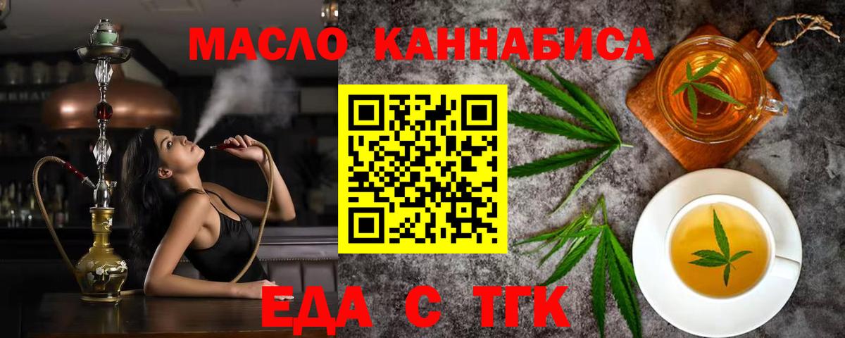 Еда ТГК конопля  Вход с VPN  Альметьевск 