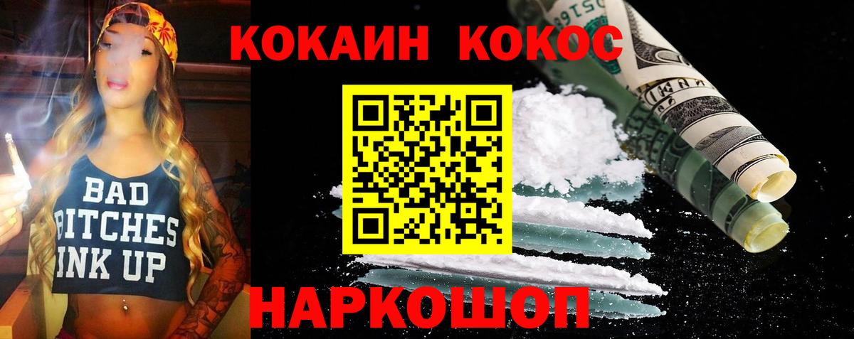 Альметьевск  КОКАИН VHQ  Cocaine  КОКАИН Колумбийский  Вход с VPN 
