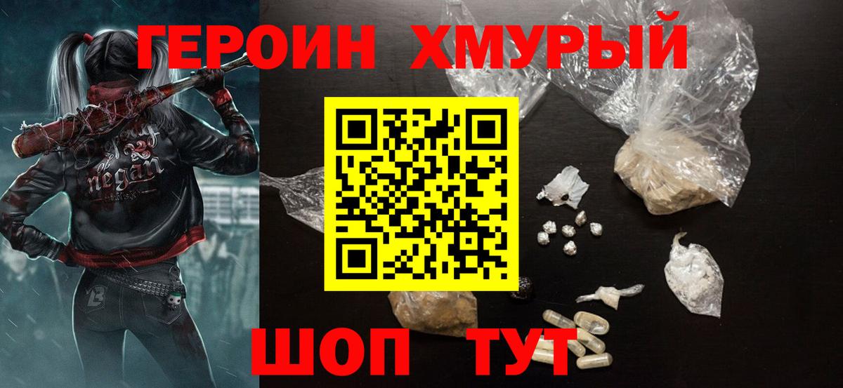 ГЕРОИН  Вход с VPN  Альметьевск  Героин Heroin 