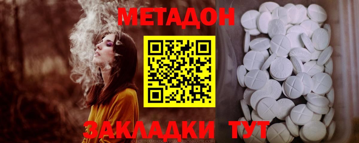 Метадон methadone Альметьевск